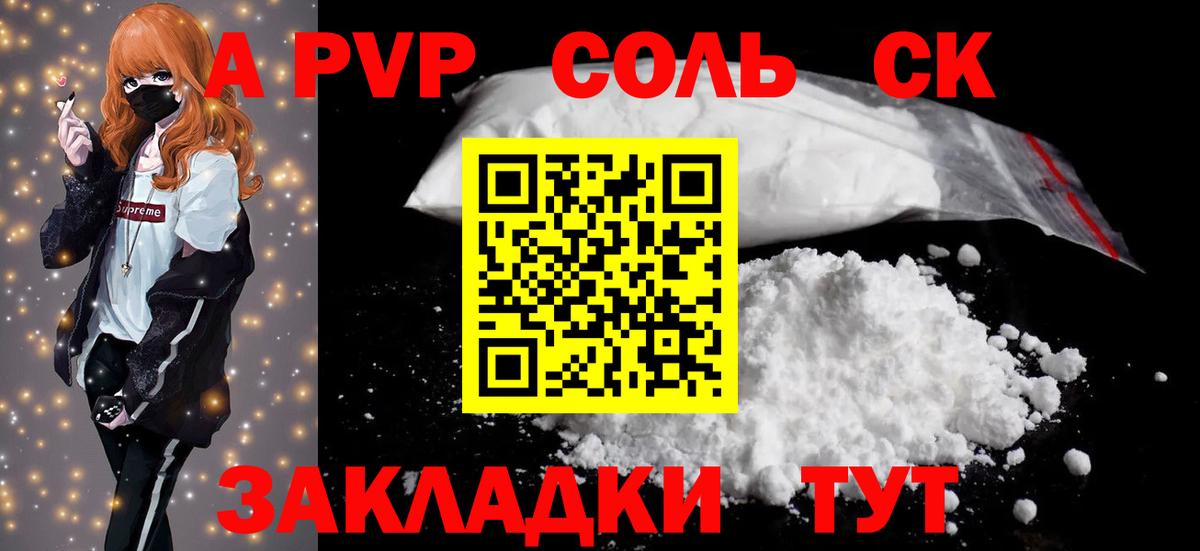 APVP кристаллы Элиста