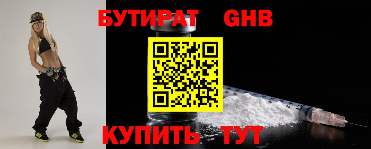 БУТИРАТ вода  Вход с VPN  Элиста 
