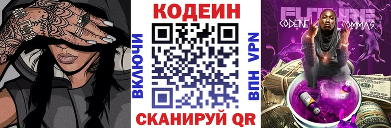 Кодеин Purple Drank  купить наркоту  Элиста 