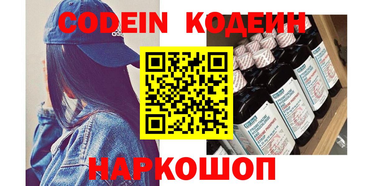 Codein Purple Drank  Вход с VPN  Кодеин напиток Lean (лин)  Элиста 