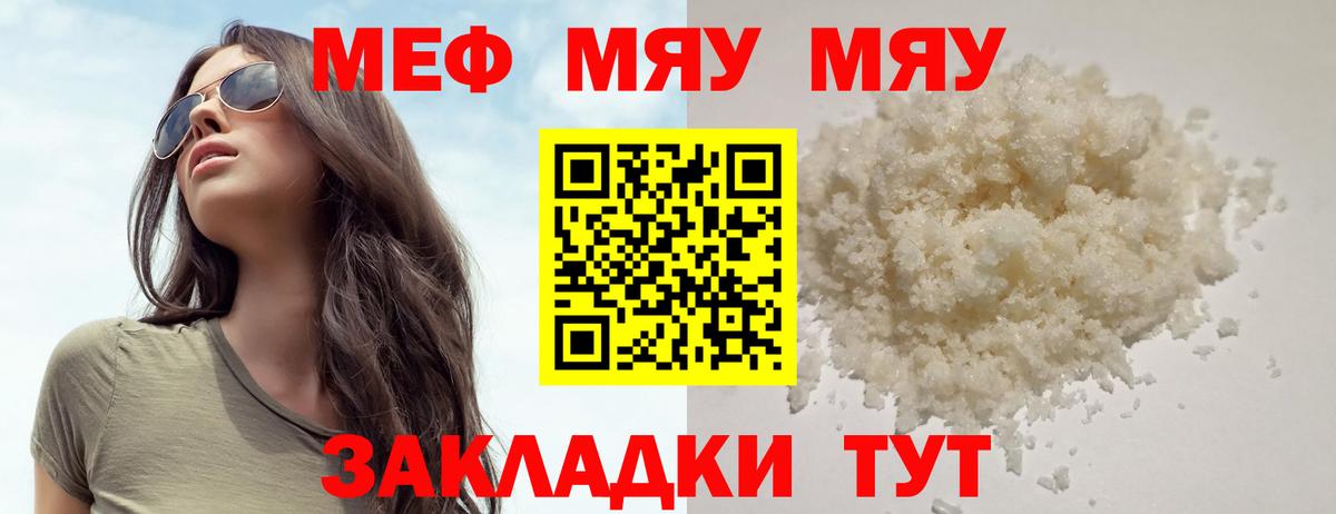 Меф мяу мяу кристаллы Элиста