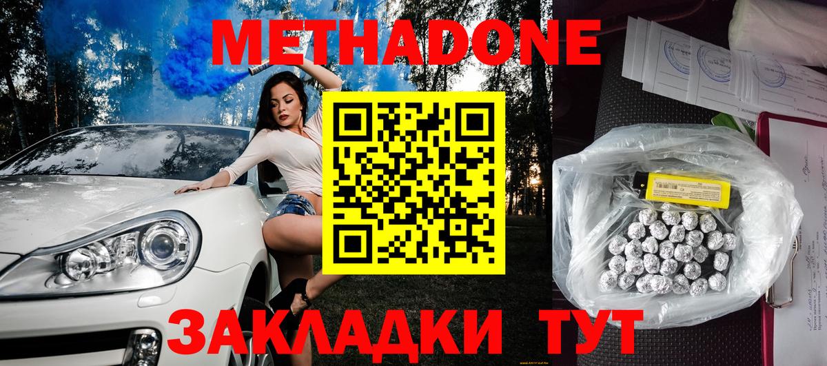 МЕТАДОН кристалл Элиста