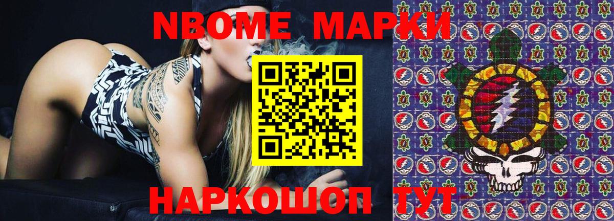 Марки NBOMe 1500мкг Элиста